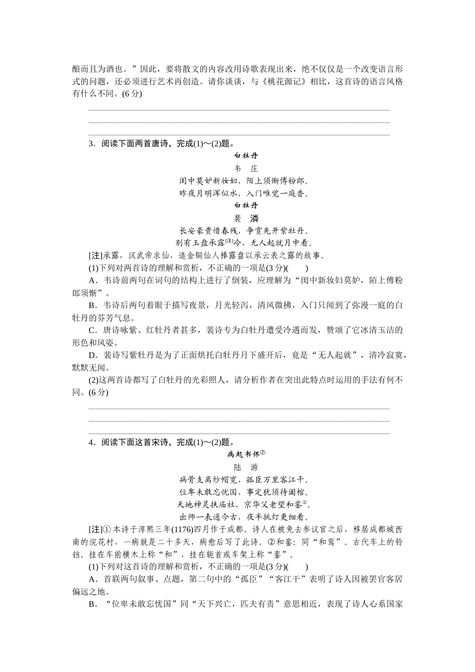 2026版正禾一本通高三一轮总复习语文-强化练（三十七） 比较阅读.docx_第2页