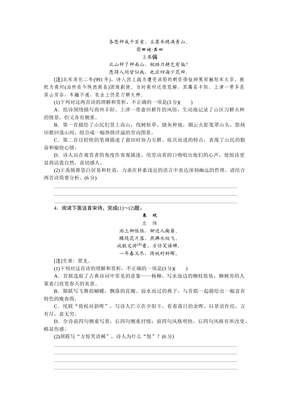2026版正禾一本通高三一轮总复习语文-强化练（三十三） 语言.docx_第2页