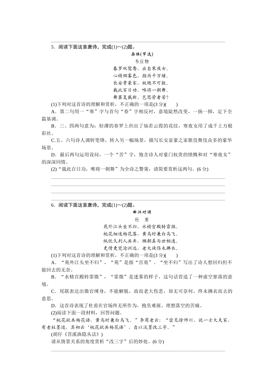 2026版正禾一本通高三一轮总复习语文-强化练（三十三） 语言.docx_第3页