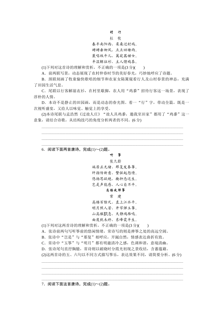 2026版正禾一本通高三一轮总复习语文-强化练（三十四） 表达技巧.docx_第3页