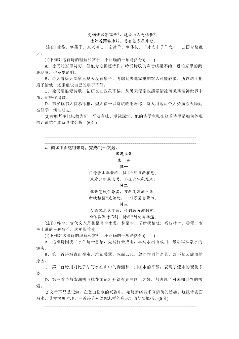 2026版正禾一本通高三一轮总复习语文-强化练（三十五） 思想内容（含观点态度）.docx_第2页