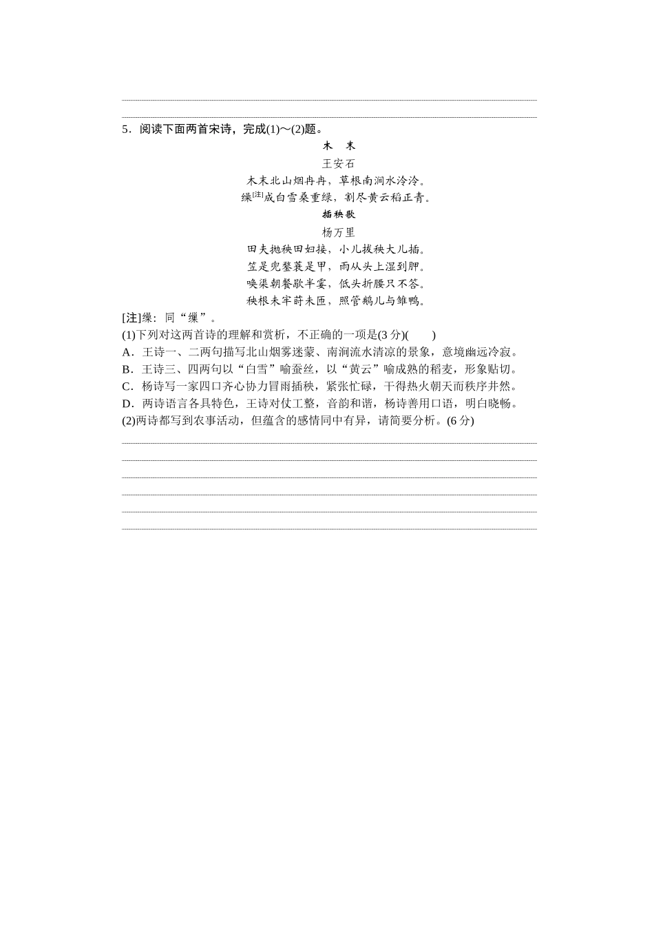 2026版正禾一本通高三一轮总复习语文-强化练（三十五） 思想内容（含观点态度）.docx_第3页