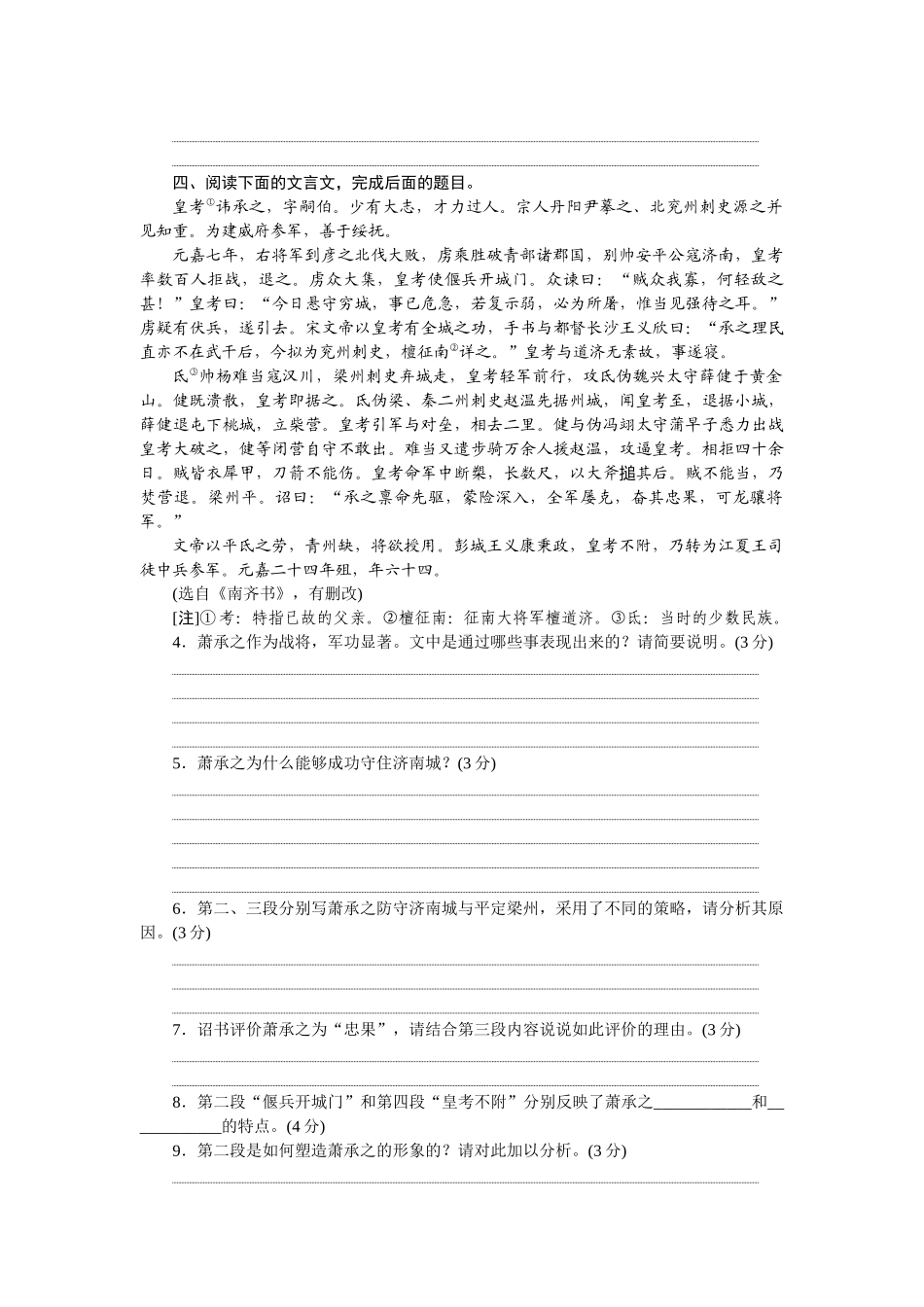 2026版正禾一本通高三一轮总复习语文-强化练（三十一） 简答题.docx_第2页