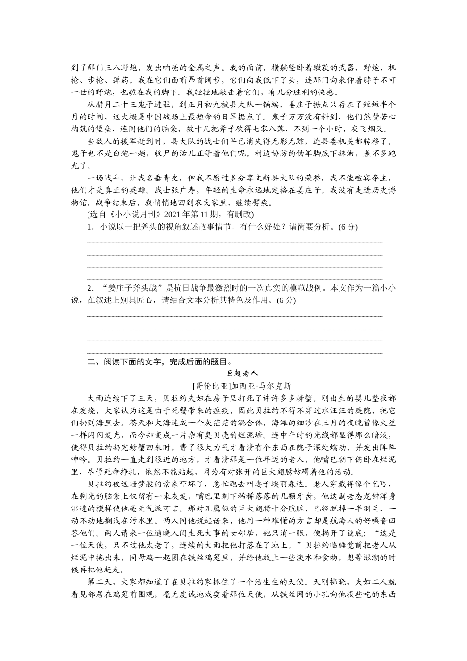 2026版正禾一本通高三一轮总复习语文-强化练（十） 叙事艺术.docx_第2页