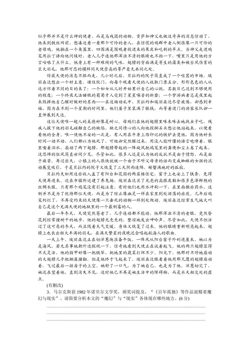2026版正禾一本通高三一轮总复习语文-强化练（十） 叙事艺术.docx_第3页