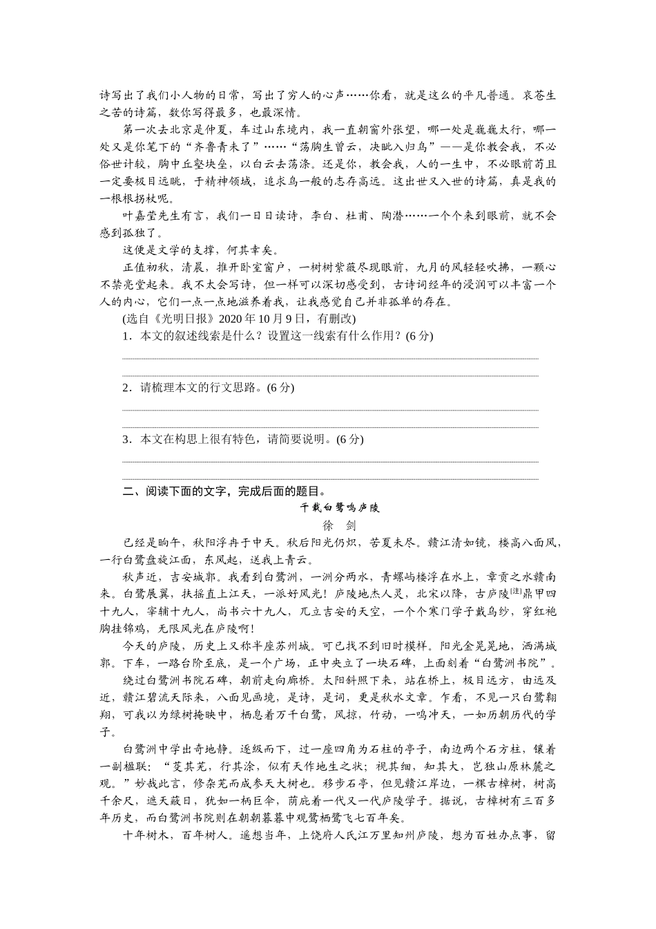 2026版正禾一本通高三一轮总复习语文-强化练（十八） 分析行文思路(含线索).docx_第2页