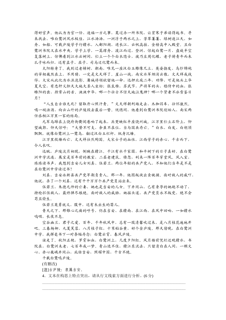 2026版正禾一本通高三一轮总复习语文-强化练（十八） 分析行文思路(含线索).docx_第3页
