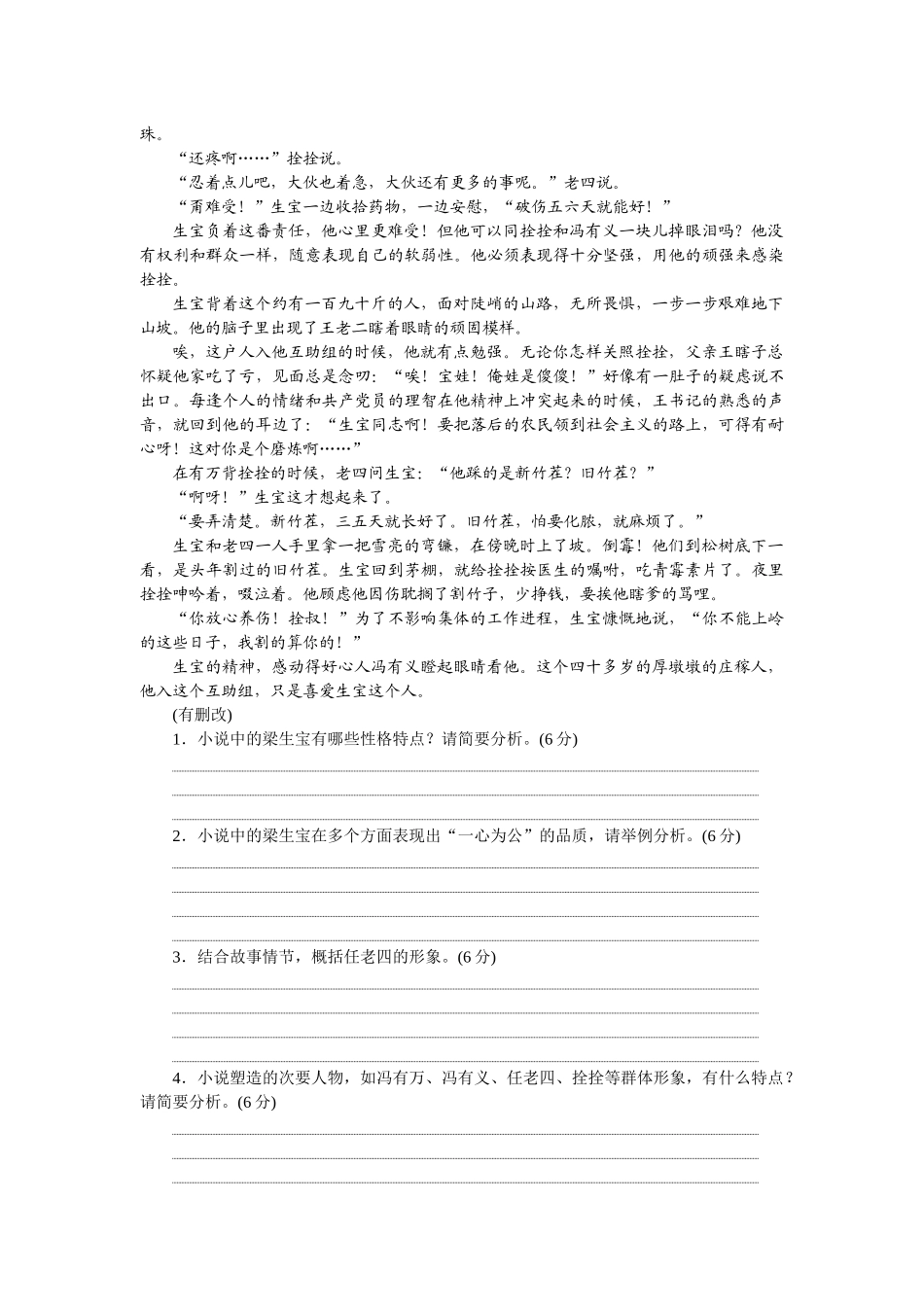 2026版正禾一本通高三一轮总复习语文-强化练（十二） 形象概括.docx_第2页