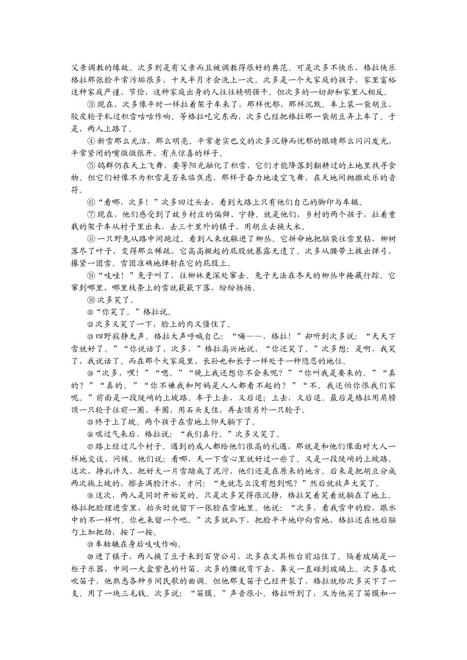 2026版正禾一本通高三一轮总复习语文-强化练（十六） 环境描写手法及作用.docx_第2页