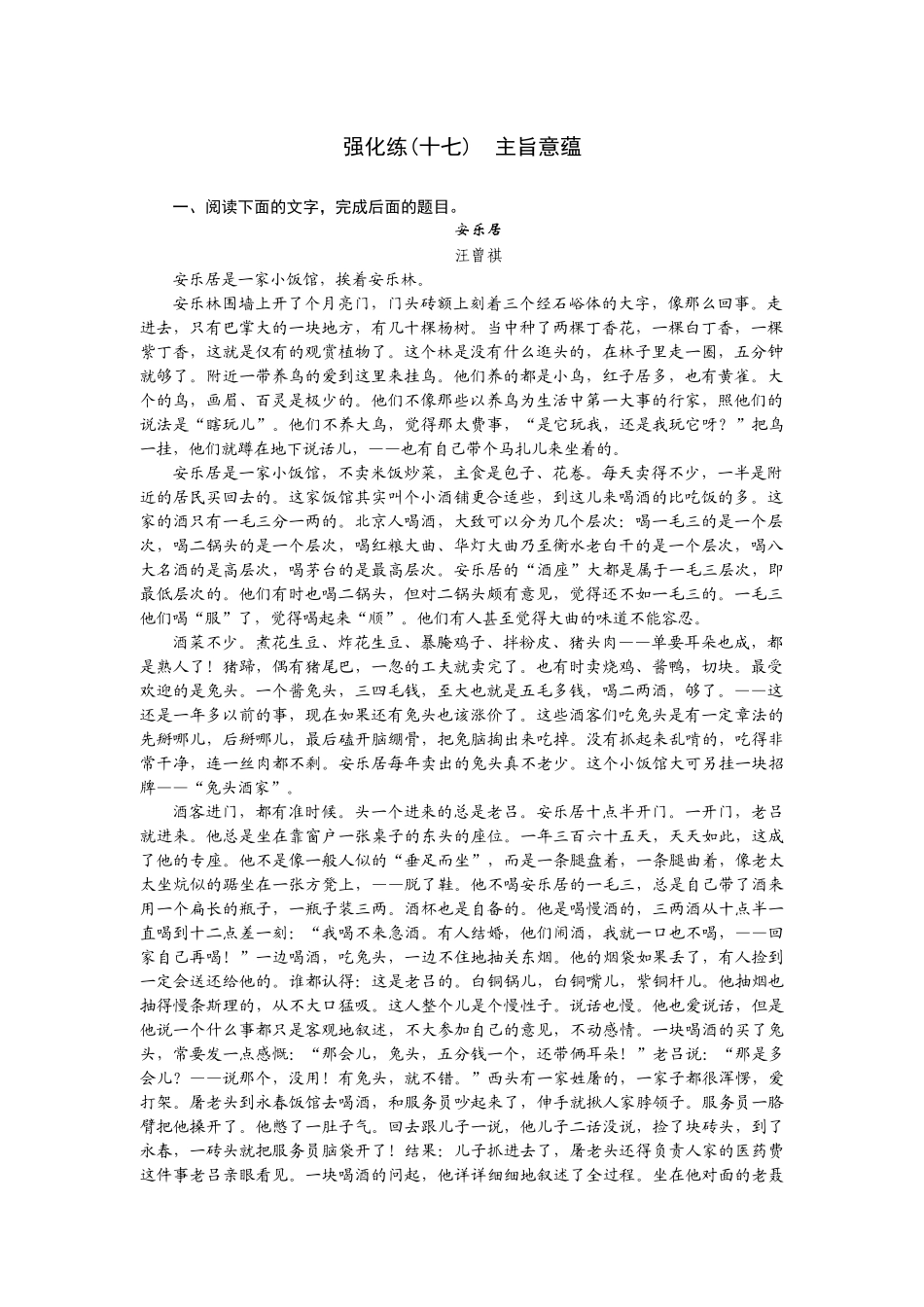 2026版正禾一本通高三一轮总复习语文-强化练（十七） 主旨意蕴.docx_第1页