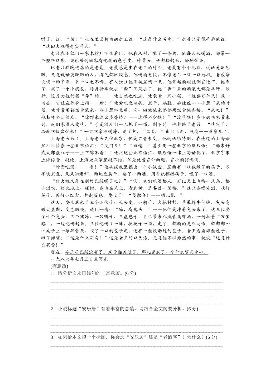 2026版正禾一本通高三一轮总复习语文-强化练（十七） 主旨意蕴.docx_第2页