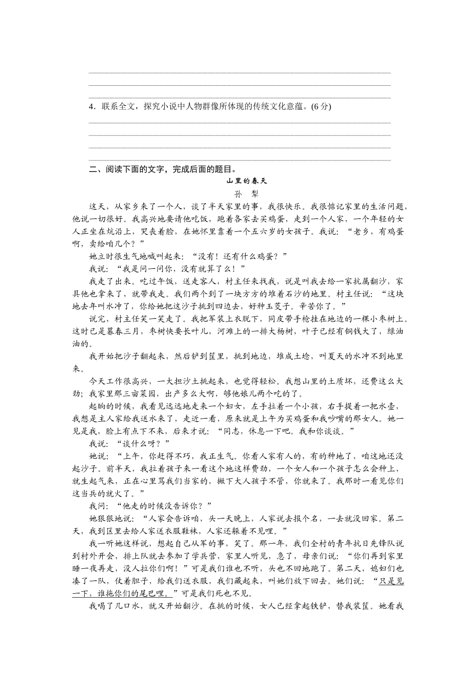 2026版正禾一本通高三一轮总复习语文-强化练（十七） 主旨意蕴.docx_第3页