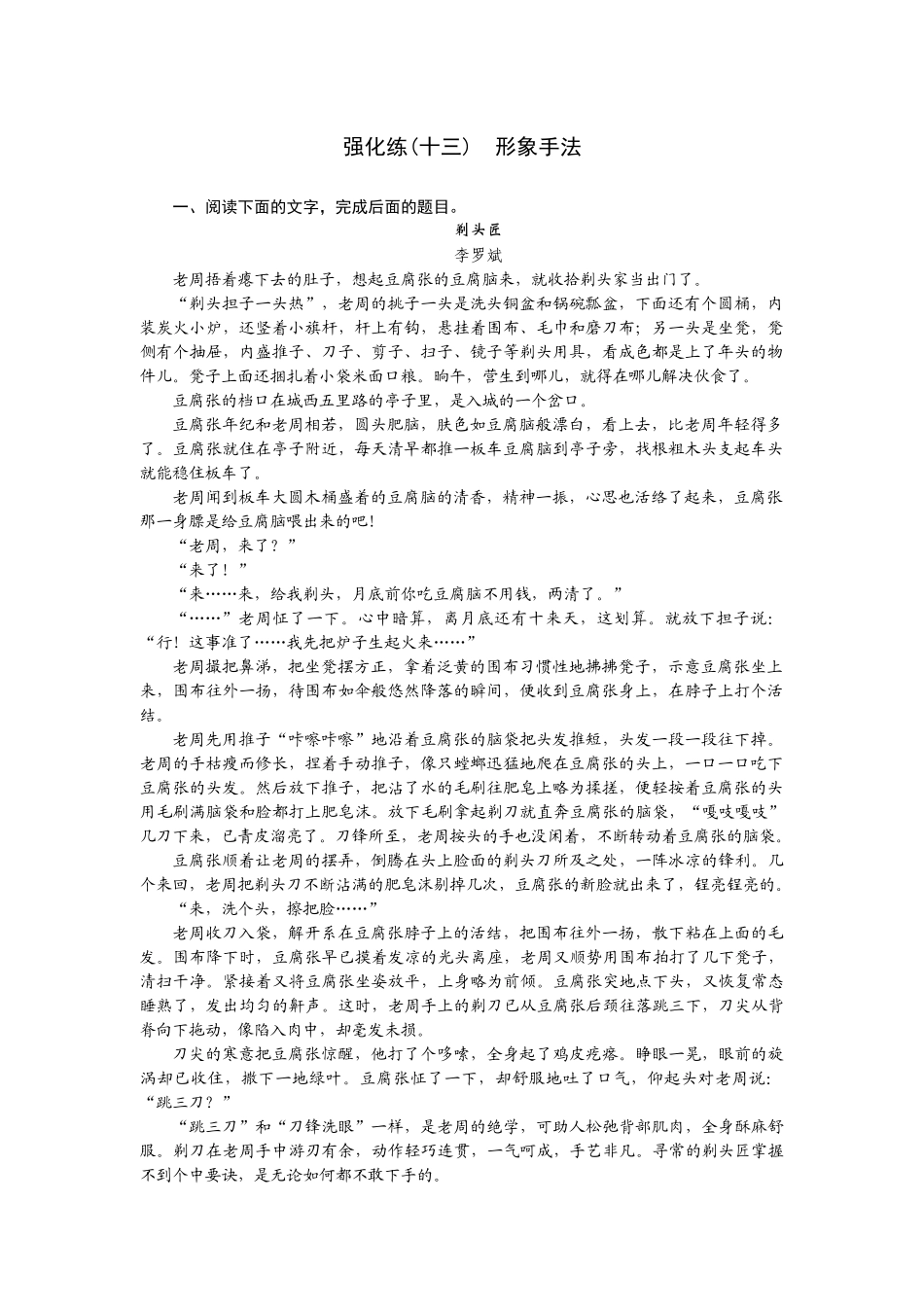 2026版正禾一本通高三一轮总复习语文-强化练（十三） 形象手法.docx_第1页