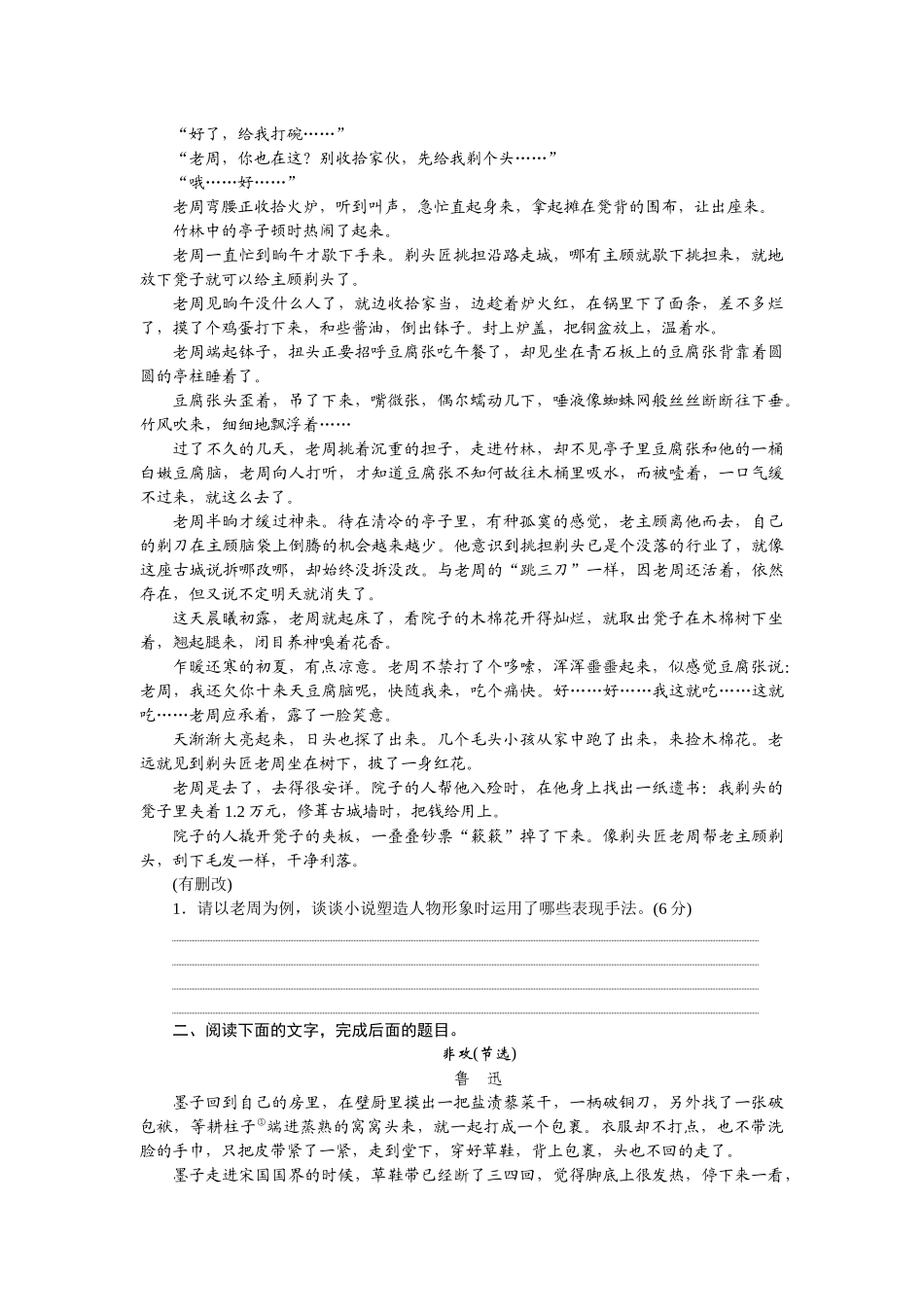 2026版正禾一本通高三一轮总复习语文-强化练（十三） 形象手法.docx_第2页