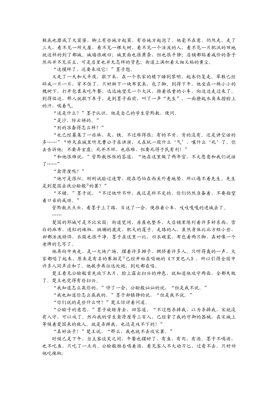 2026版正禾一本通高三一轮总复习语文-强化练（十三） 形象手法.docx_第3页