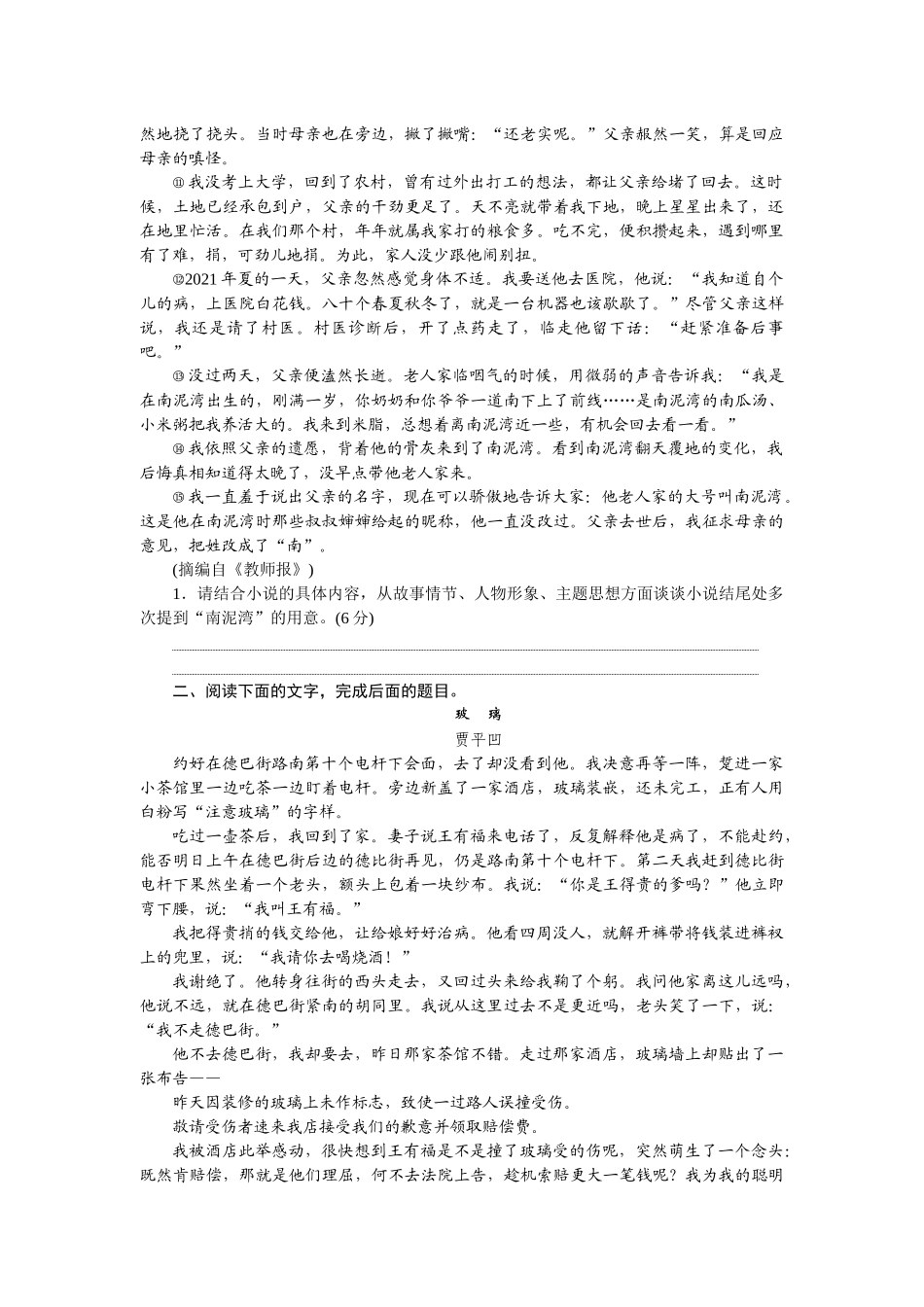 2026版正禾一本通高三一轮总复习语文-强化练（十四） 形象作用.docx_第2页