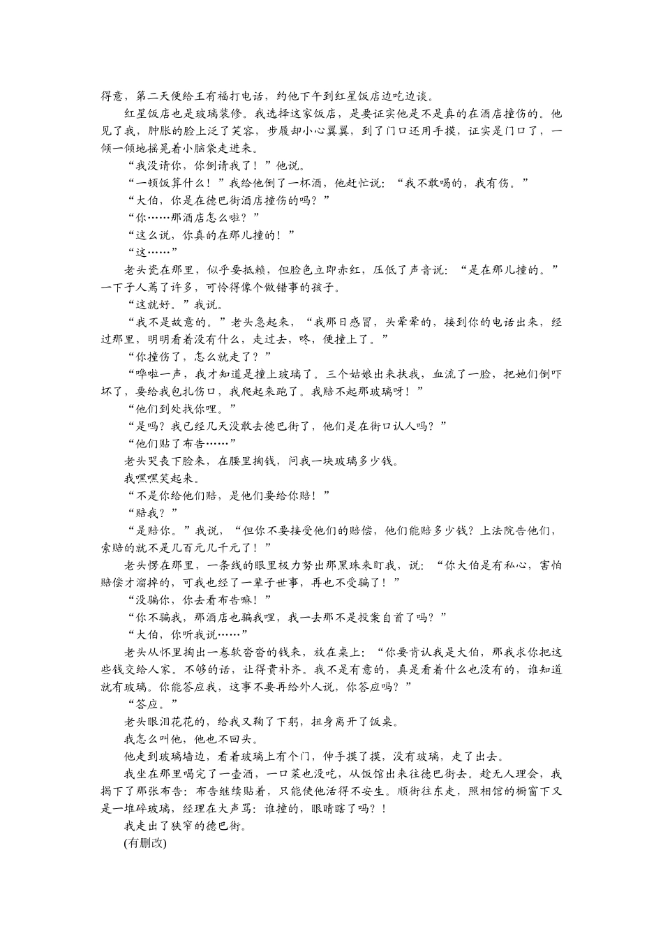 2026版正禾一本通高三一轮总复习语文-强化练（十四） 形象作用.docx_第3页