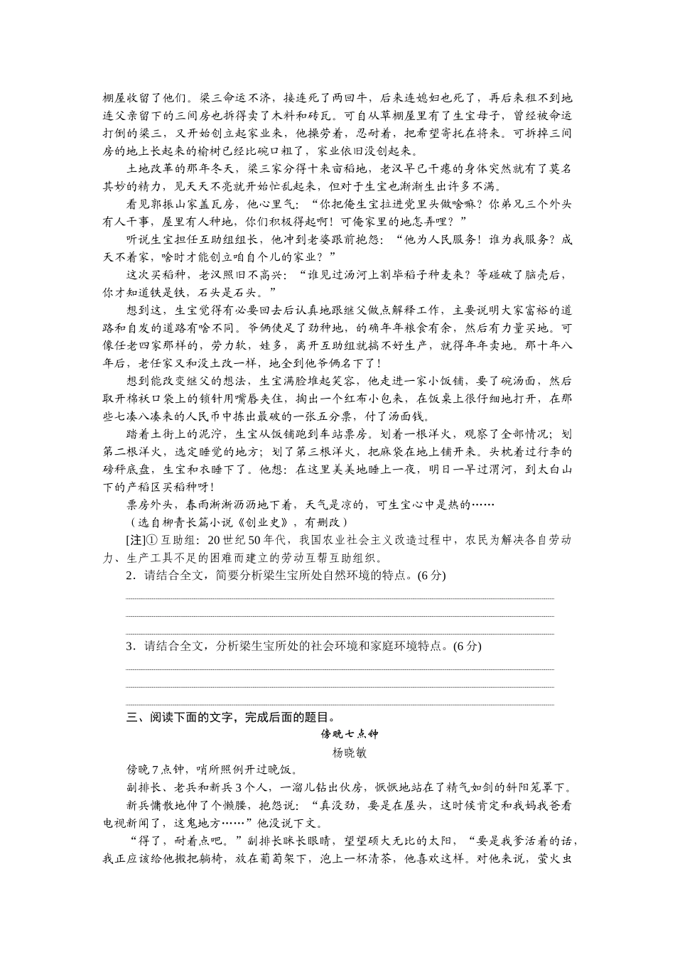 2026版正禾一本通高三一轮总复习语文-强化练（十五） 环境特点.docx_第2页
