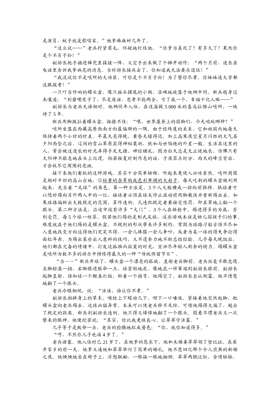 2026版正禾一本通高三一轮总复习语文-强化练（十五） 环境特点.docx_第3页