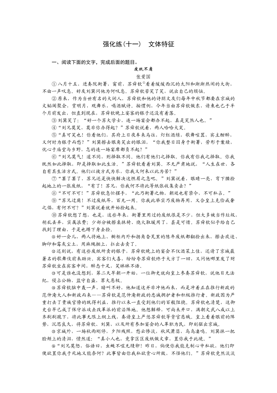 2026版正禾一本通高三一轮总复习语文-强化练（十一） 文体特征.docx_第1页