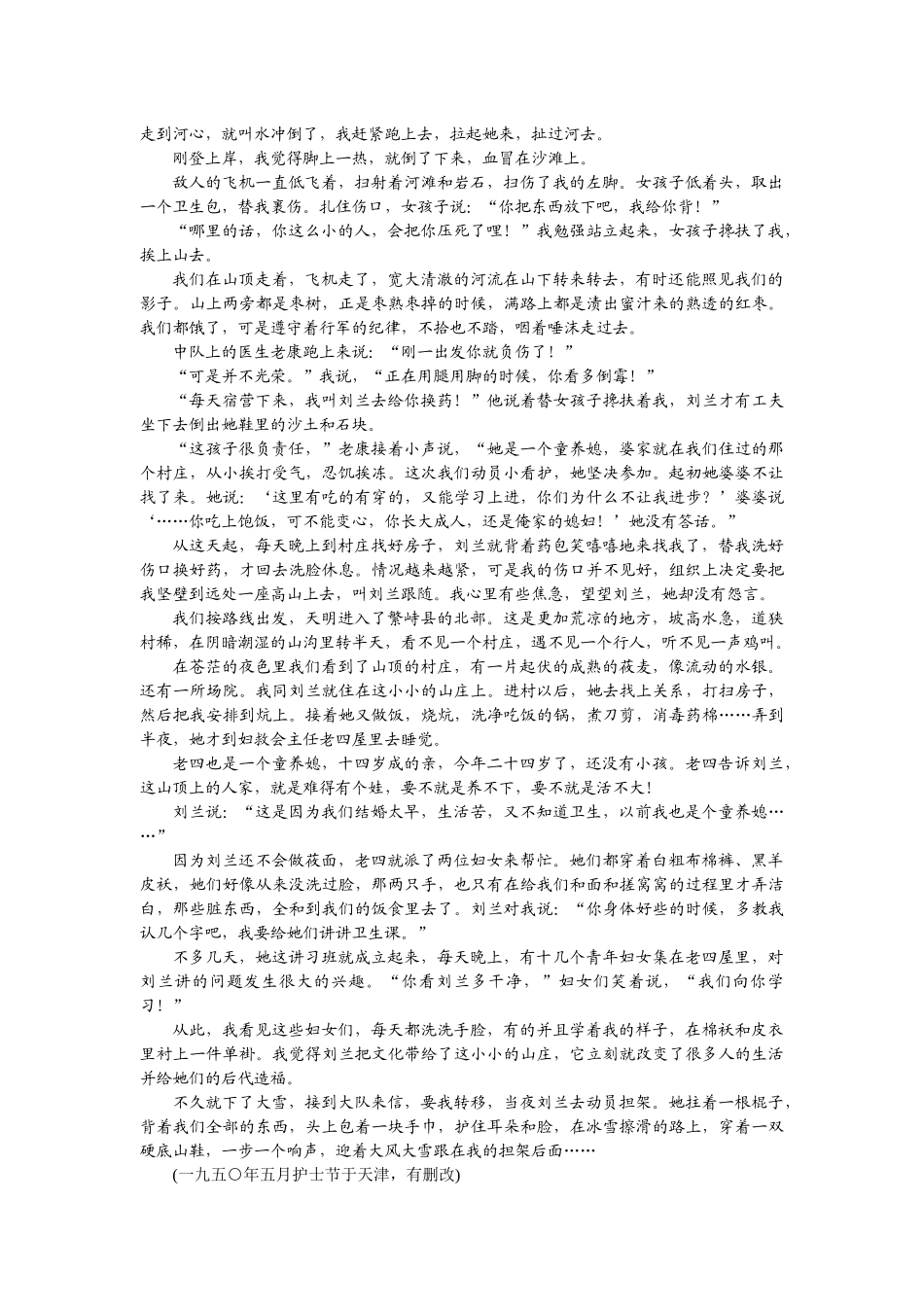 2026版正禾一本通高三一轮总复习语文-强化练（十一） 文体特征.docx_第3页