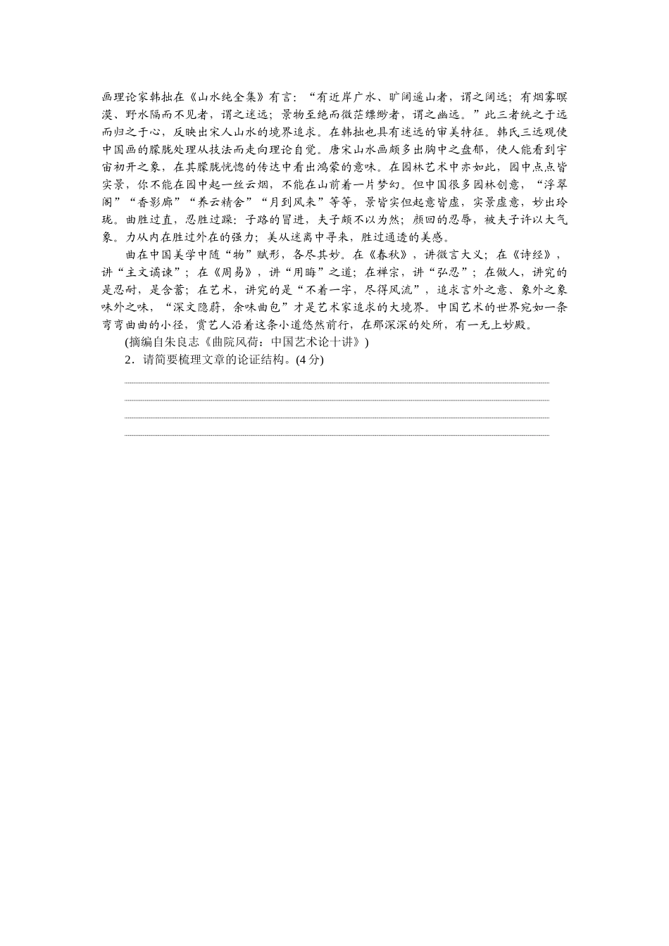 2026版正禾一本通高三一轮总复习语文-强化练（四） 论证分析——论证思路、论证结构类.docx_第3页