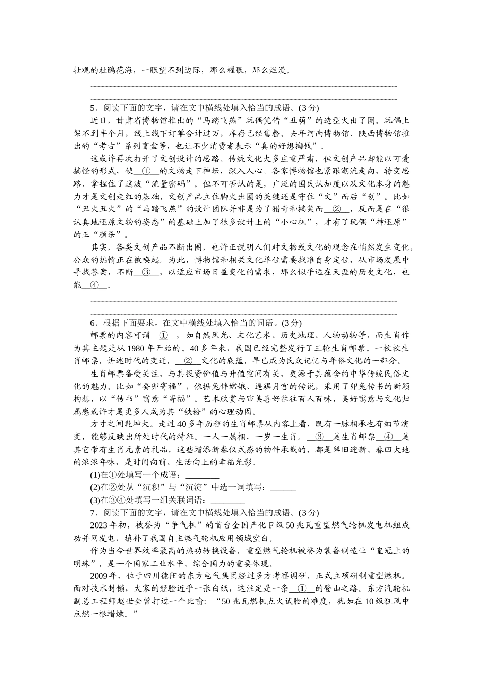 2026版正禾一本通高三一轮总复习语文-强化练（四十） 熟语运用——填空题.docx_第2页