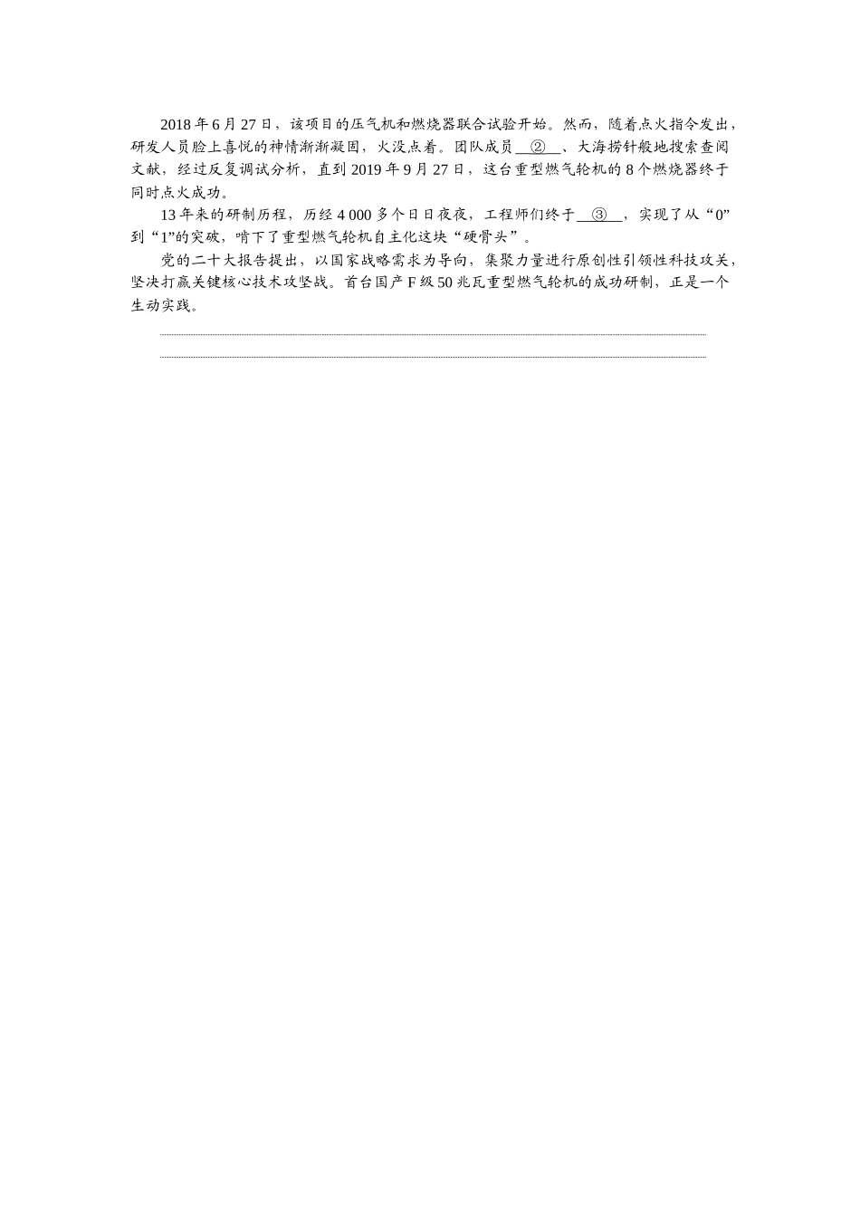 2026版正禾一本通高三一轮总复习语文-强化练（四十） 熟语运用——填空题.docx_第3页