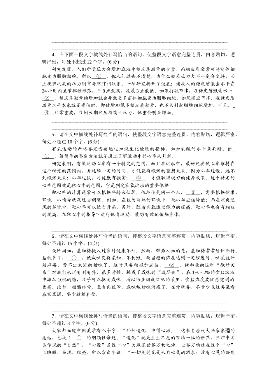2026版正禾一本通高三一轮总复习语文-强化练（四十八） 语句补写.docx_第2页