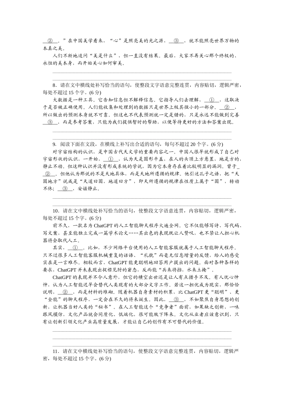 2026版正禾一本通高三一轮总复习语文-强化练（四十八） 语句补写.docx_第3页