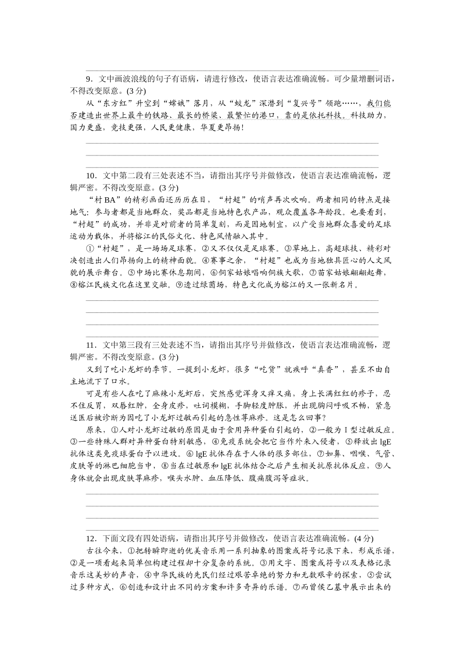 2026版正禾一本通高三一轮总复习语文-强化练（四十二）  辨析与修改病句.docx_第3页