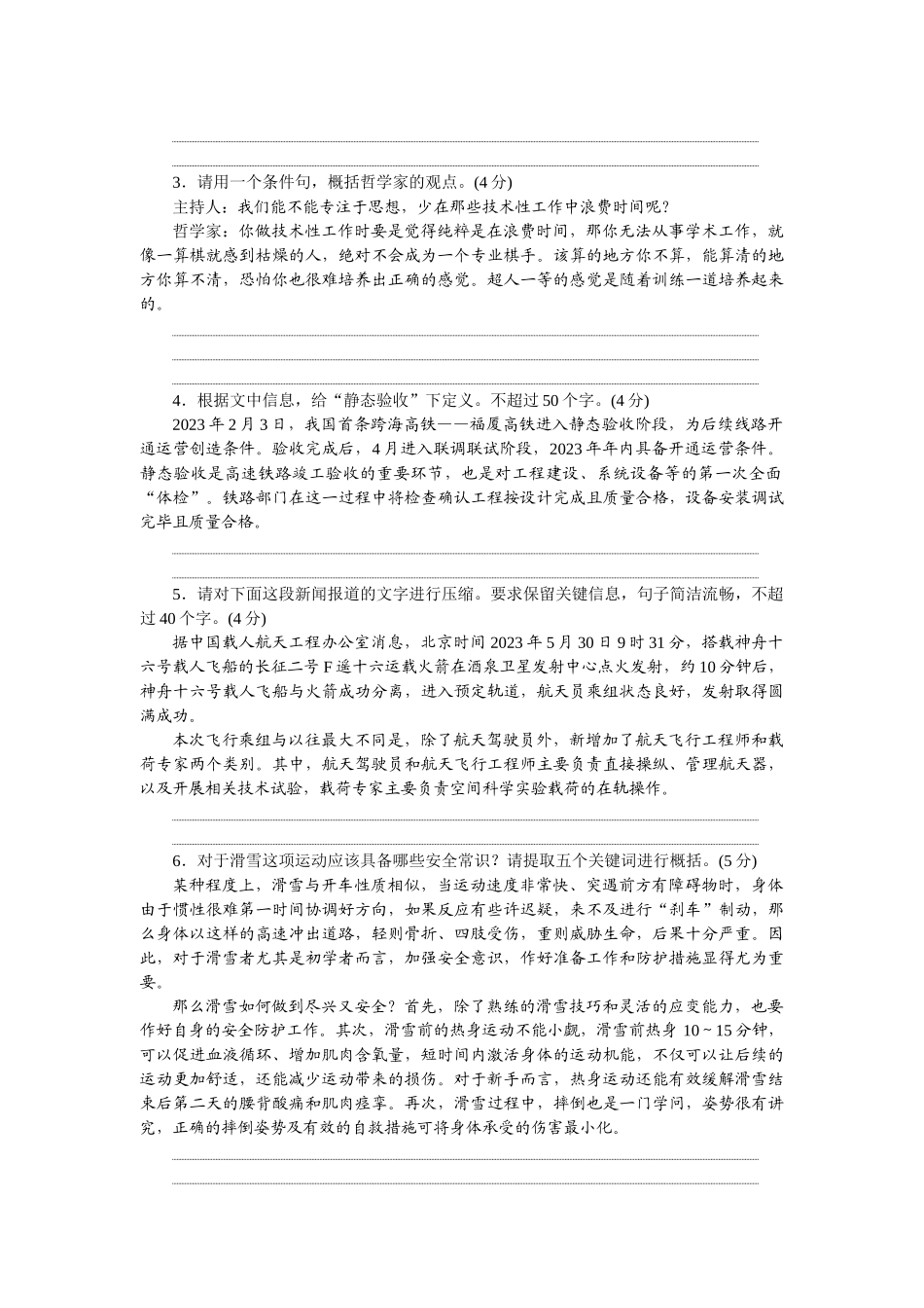 2026版正禾一本通高三一轮总复习语文-强化练（四十九） 压缩语段.docx_第2页