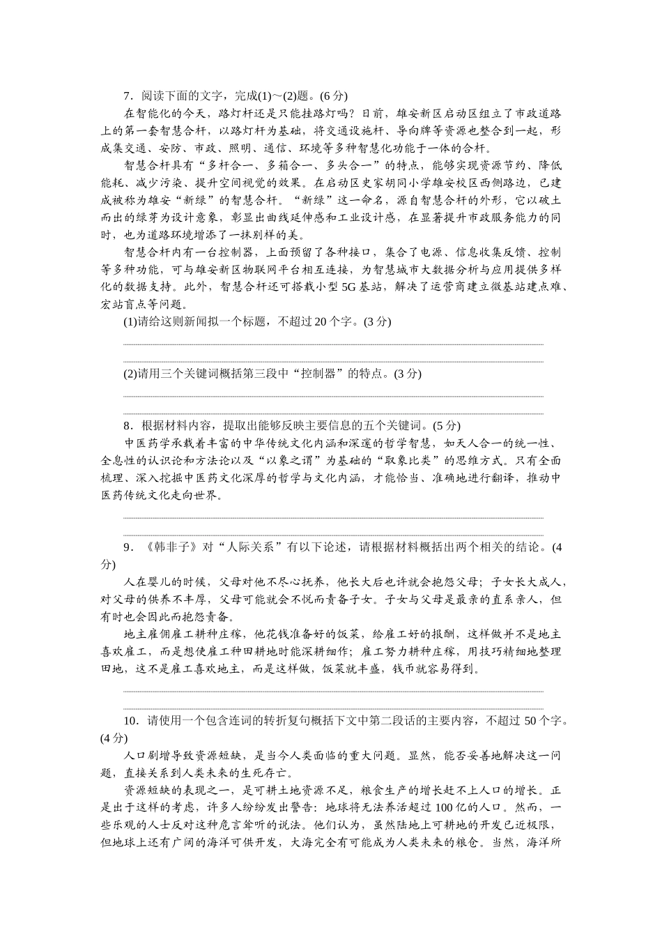 2026版正禾一本通高三一轮总复习语文-强化练（四十九） 压缩语段.docx_第3页