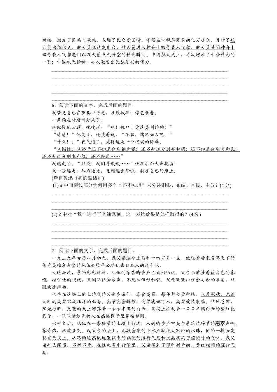 2026版正禾一本通高三一轮总复习语文-强化练（四十六） 分析语句表达效果.docx_第2页