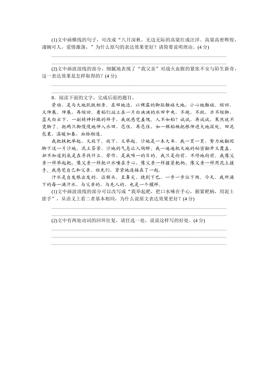 2026版正禾一本通高三一轮总复习语文-强化练（四十六） 分析语句表达效果.docx_第3页