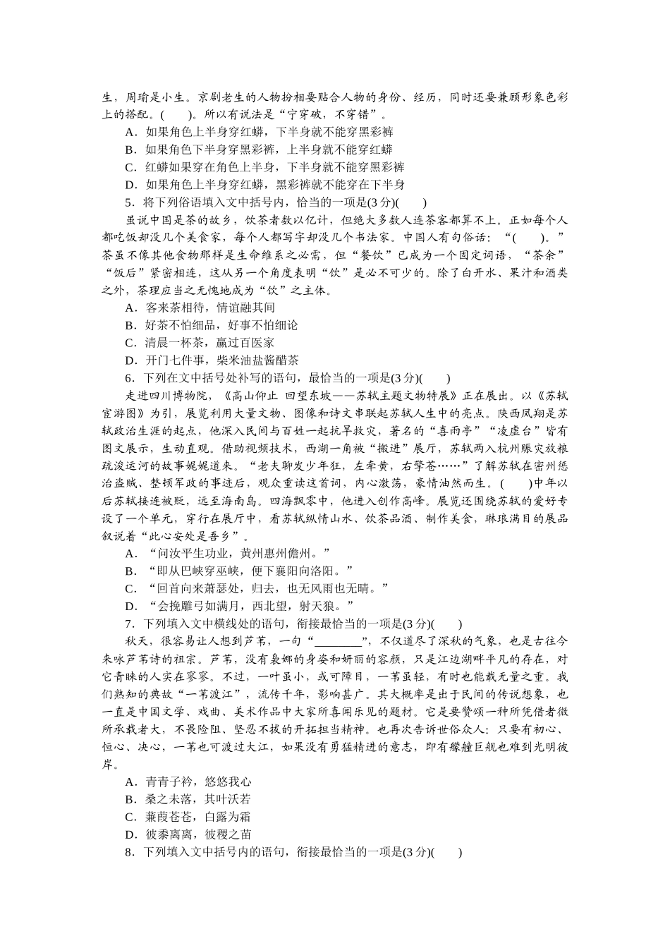 2026版正禾一本通高三一轮总复习语文-强化练（四十七） 语句复位与排序.docx_第2页