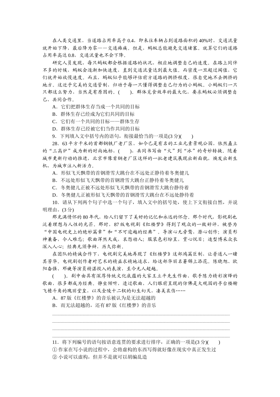 2026版正禾一本通高三一轮总复习语文-强化练（四十七） 语句复位与排序.docx_第3页