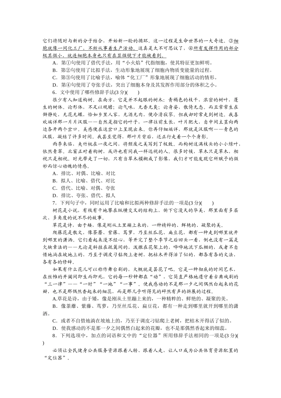 2026版正禾一本通高三一轮总复习语文-强化练（四十三） 修辞手法——辨析类.docx_第2页
