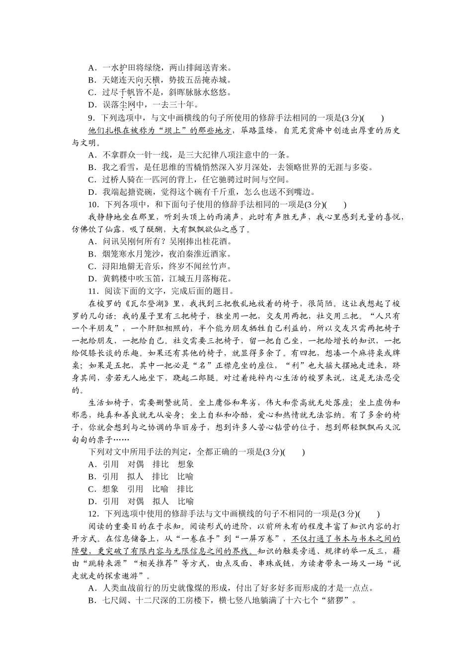 2026版正禾一本通高三一轮总复习语文-强化练（四十三） 修辞手法——辨析类.docx_第3页