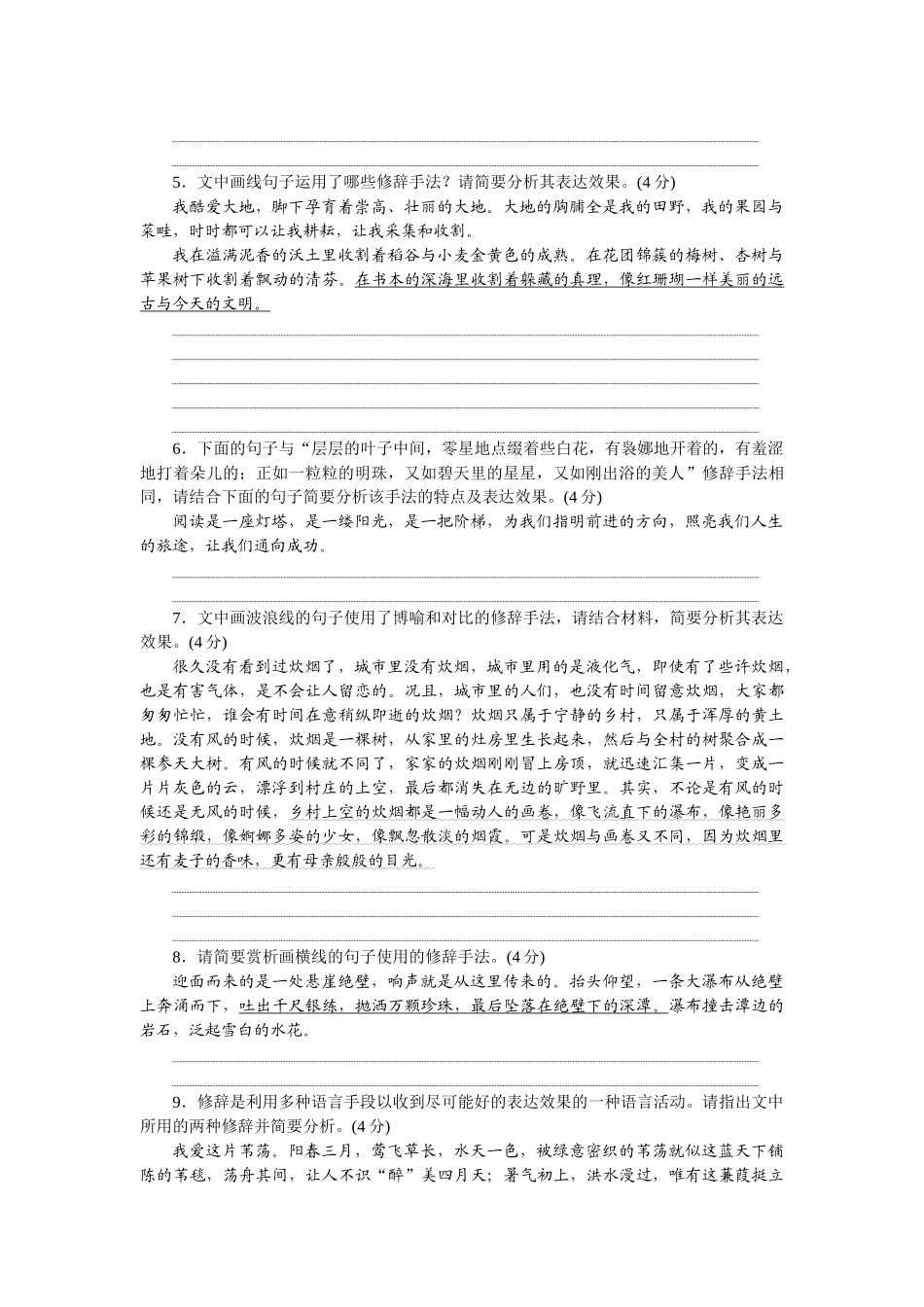 2026版正禾一本通高三一轮总复习语文-强化练（四十四） 修辞手法——赏析类.docx_第2页