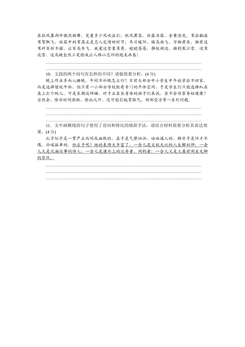 2026版正禾一本通高三一轮总复习语文-强化练（四十四） 修辞手法——赏析类.docx_第3页