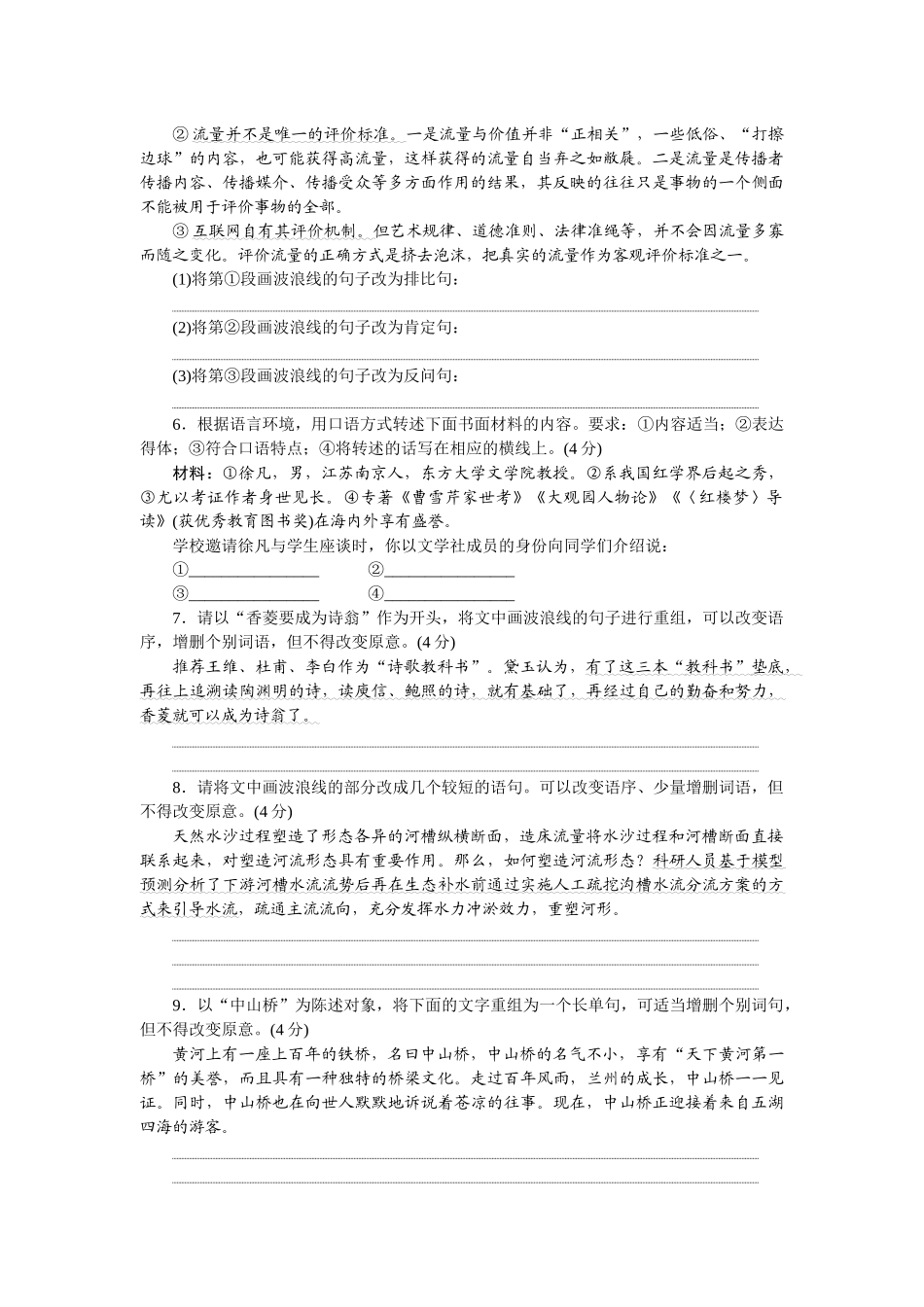 2026版正禾一本通高三一轮总复习语文-强化练（四十五） 变换句式.docx_第2页