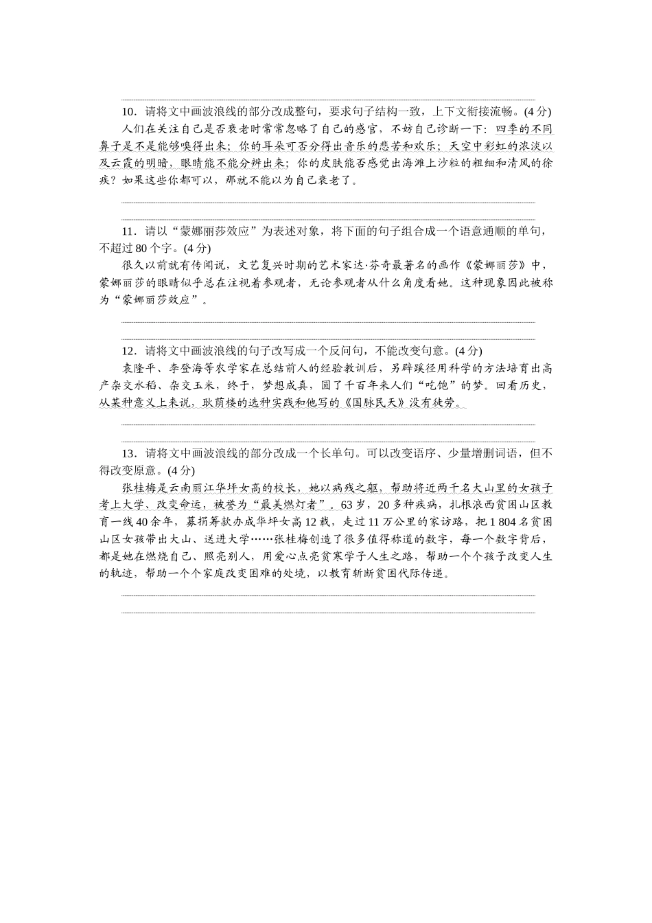 2026版正禾一本通高三一轮总复习语文-强化练（四十五） 变换句式.docx_第3页