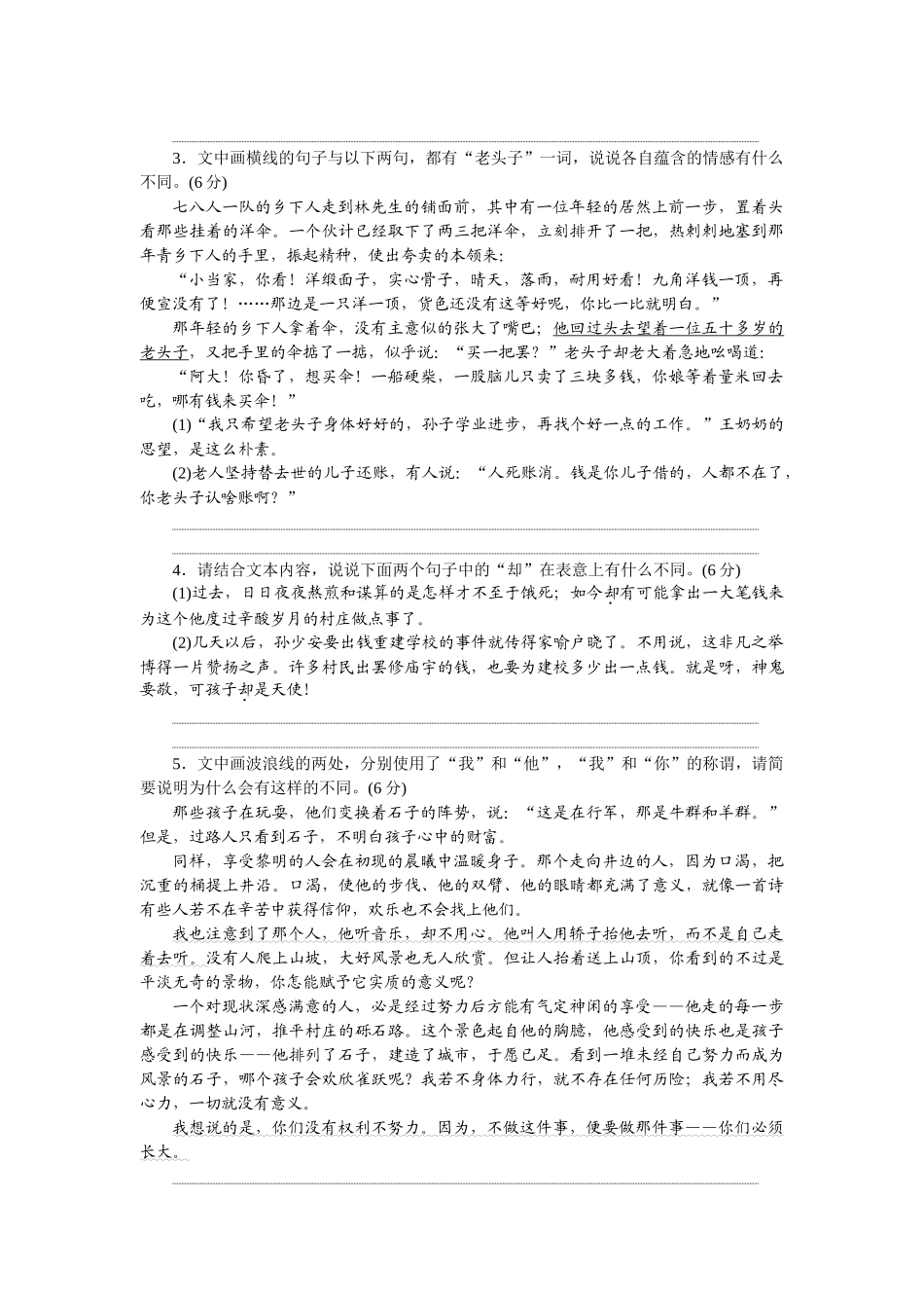 2026版正禾一本通高三一轮总复习语文-强化练（四十一） 熟语运用——简答题.docx_第2页