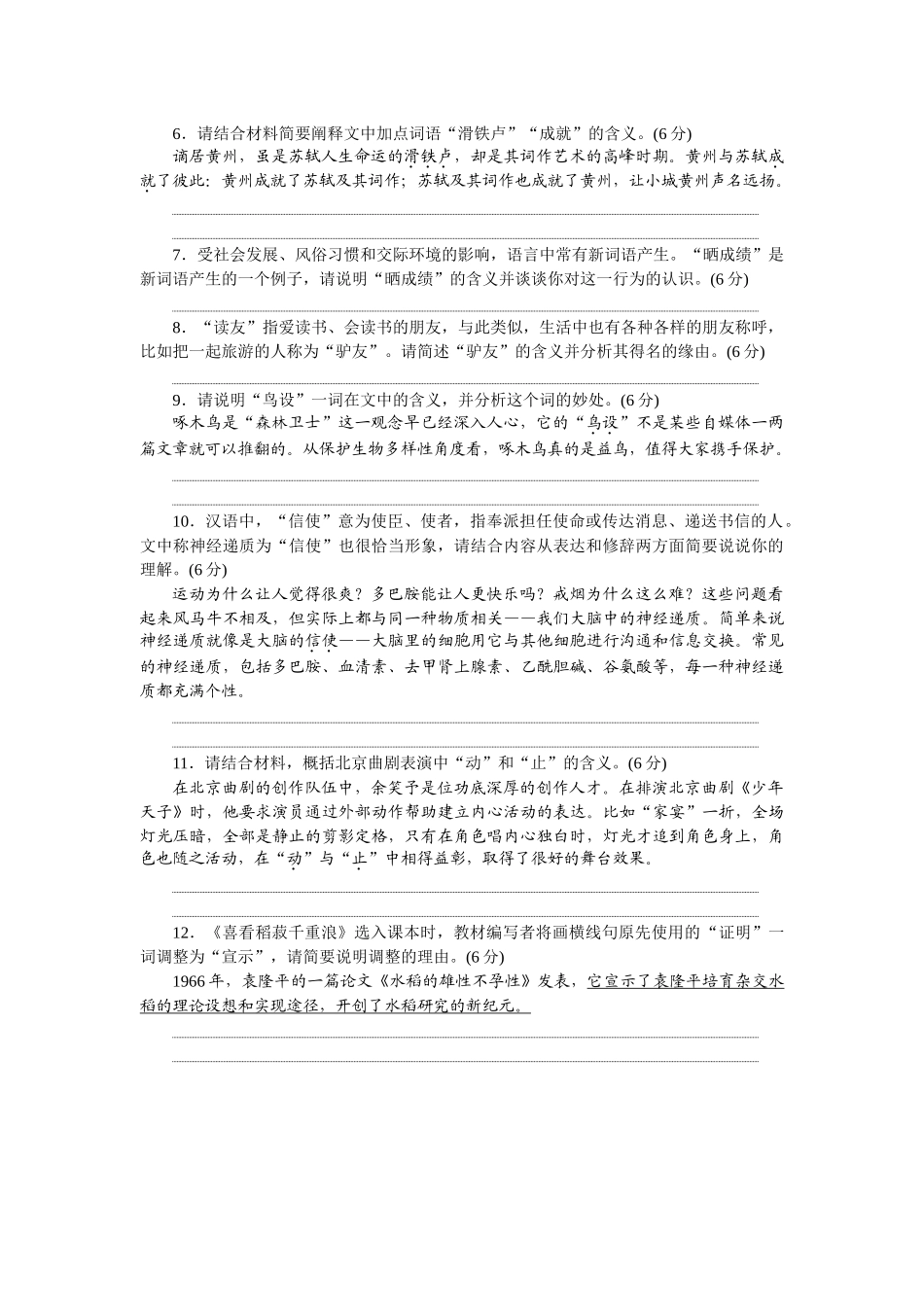 2026版正禾一本通高三一轮总复习语文-强化练（四十一） 熟语运用——简答题.docx_第3页
