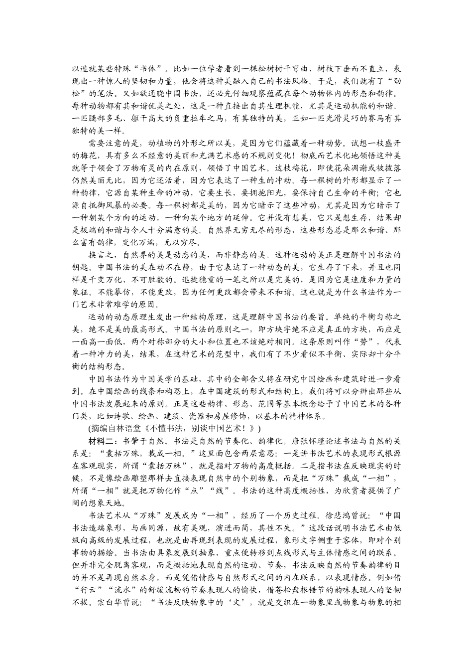 2026版正禾一本通高三一轮总复习语文-强化练（五） 论证分析——论证特点、论证方法类.docx_第2页