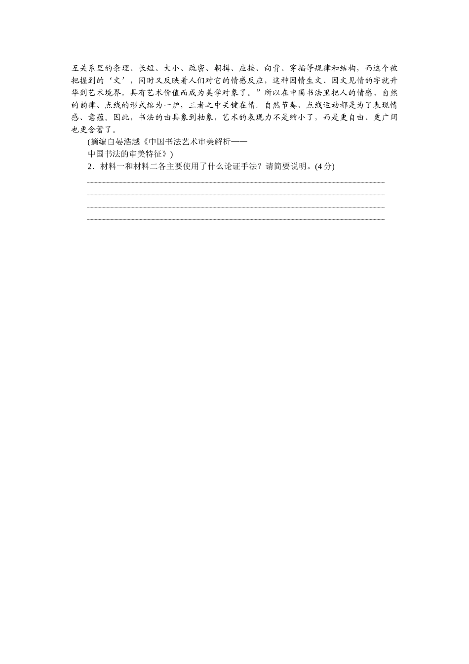 2026版正禾一本通高三一轮总复习语文-强化练（五） 论证分析——论证特点、论证方法类.docx_第3页