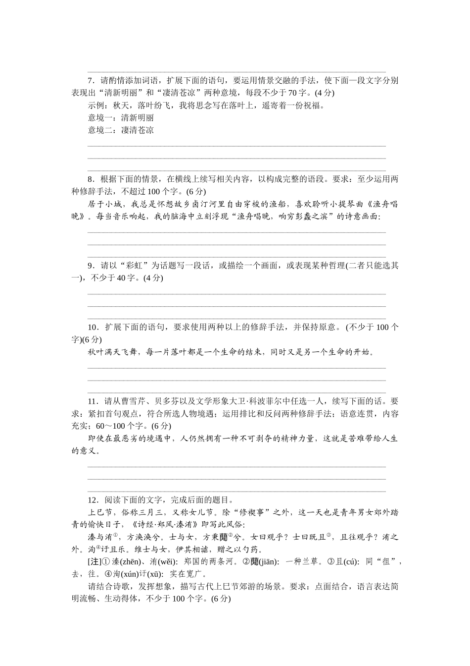 2026版正禾一本通高三一轮总复习语文-强化练（五十） 扩展语句.docx_第2页