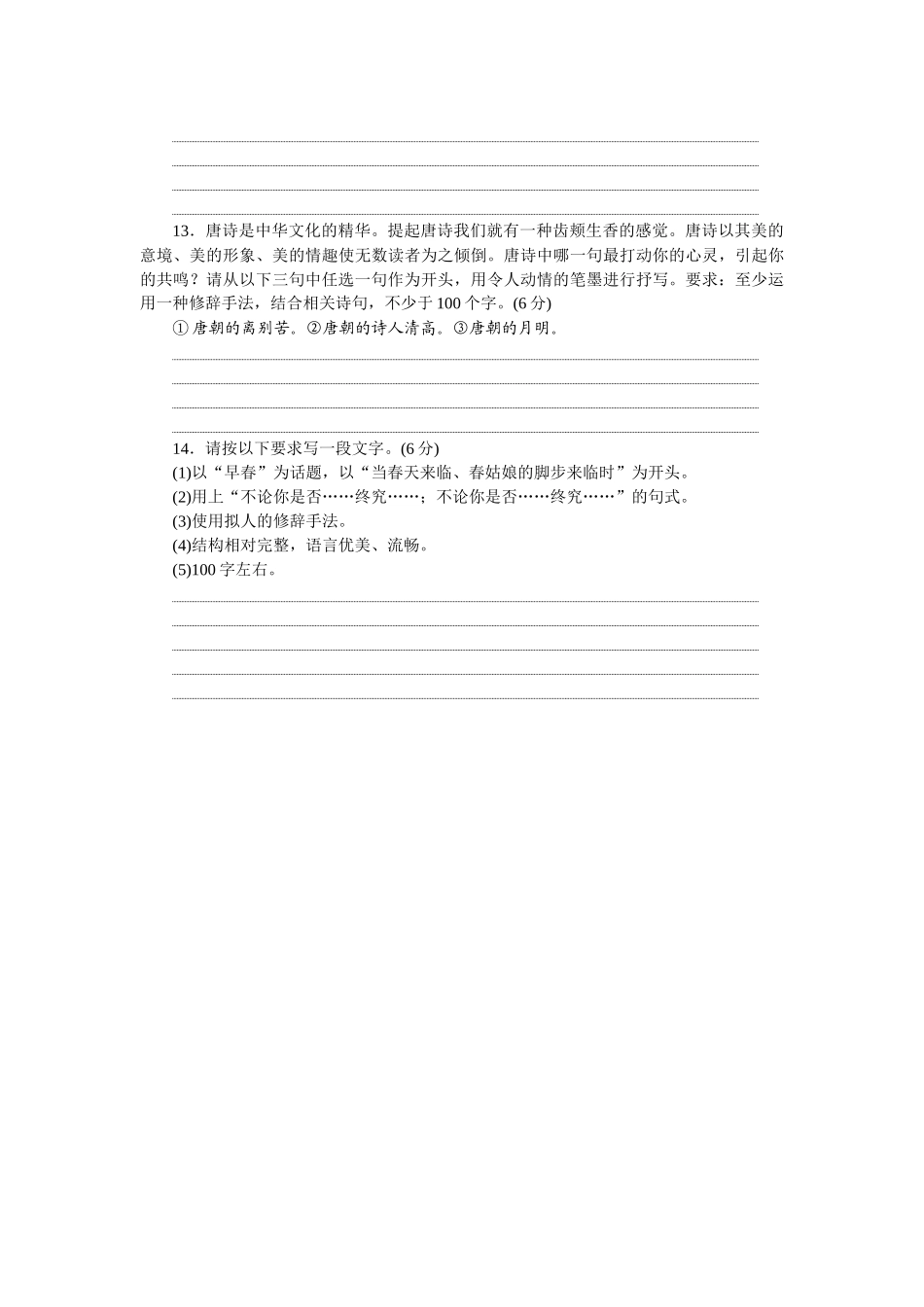 2026版正禾一本通高三一轮总复习语文-强化练（五十） 扩展语句.docx_第3页