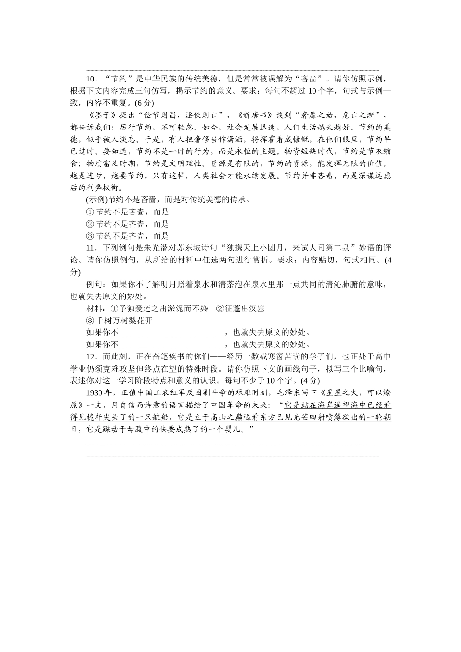 2026版正禾一本通高三一轮总复习语文-强化练（五十二） 仿用句式.docx_第3页